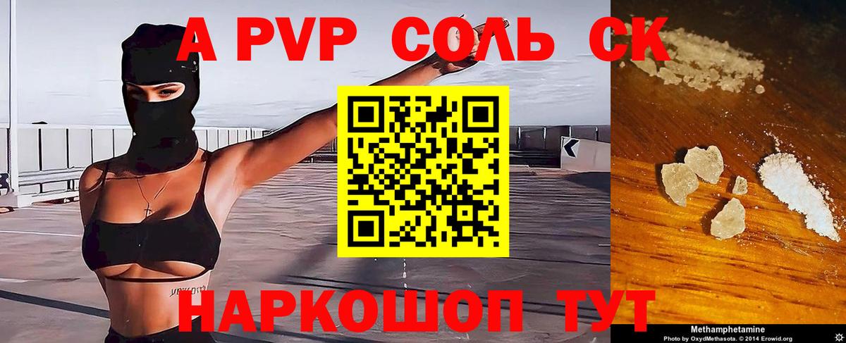 APVP Crystall  Alpha-PVP СК  Волжск  Вход с VPN 
