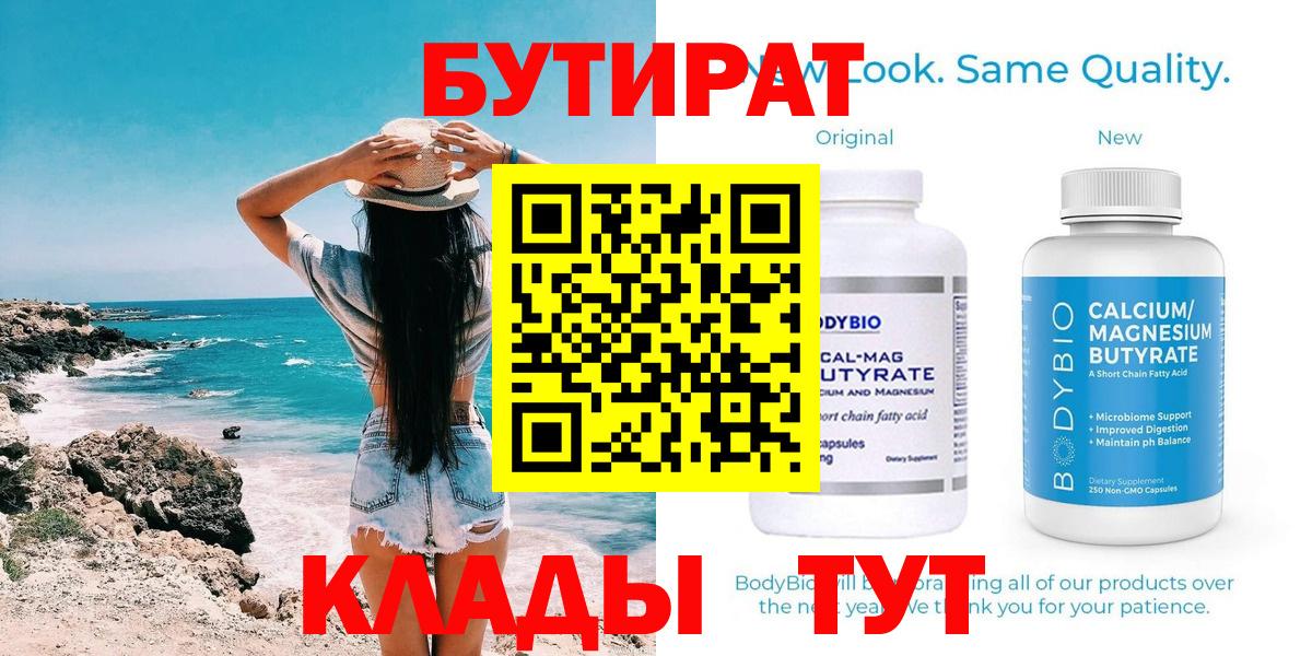 Бутират BDO 33% Волжск