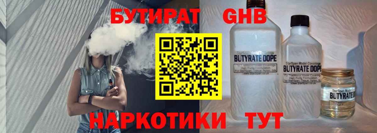 БУТИРАТ бутик  Вход с VPN  БУТИРАТ  Волжск 