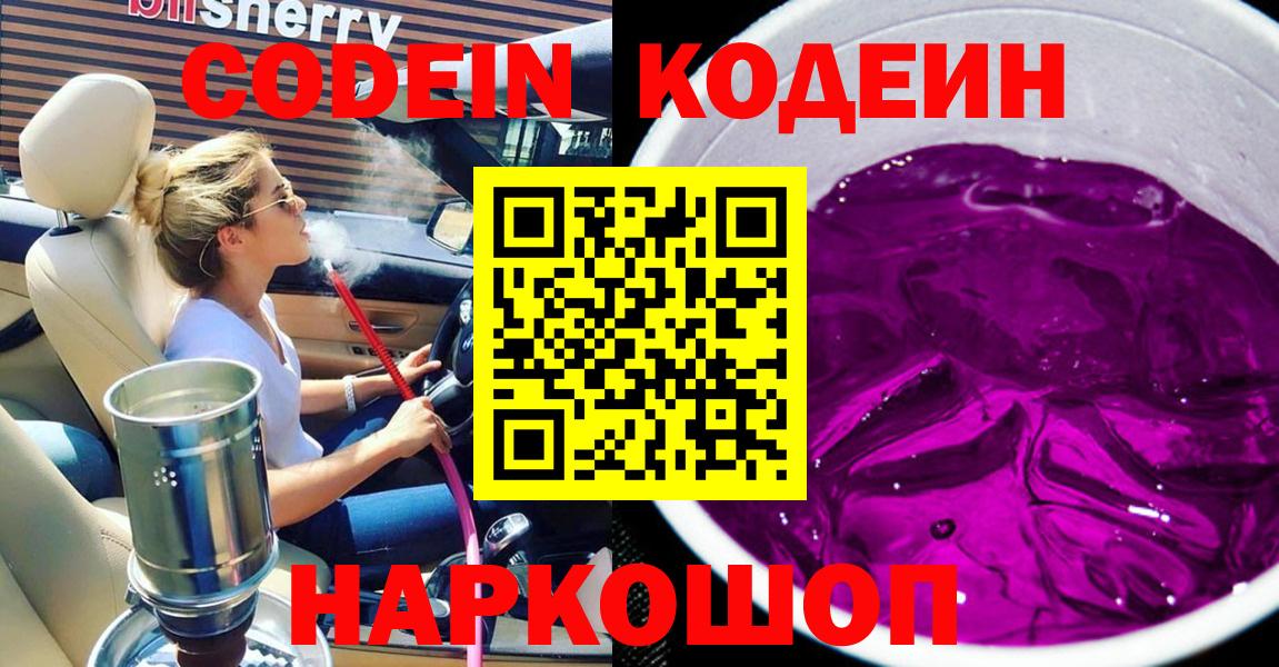 Волжск  Кодеиновый сироп Lean напиток Lean (лин)  Вход с VPN  Codein напиток Lean (лин) 