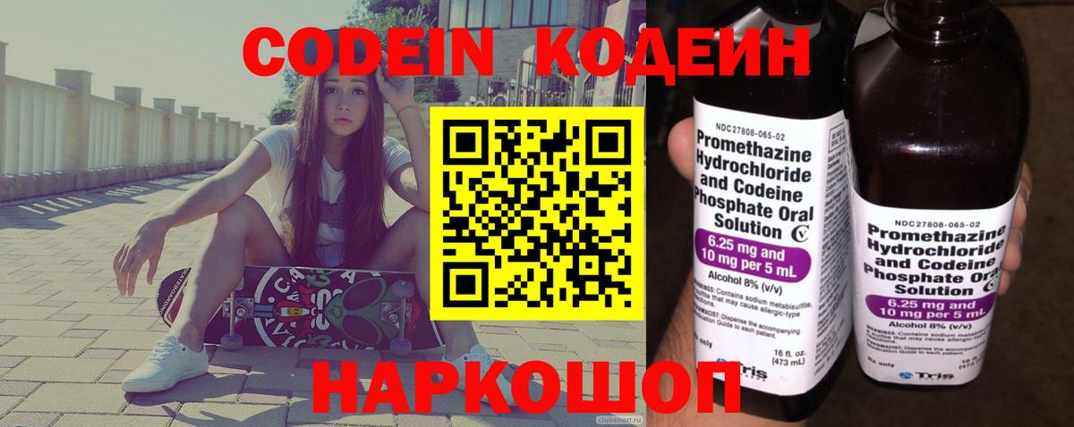 Кодеиновый сироп Lean Purple Drank Волжск