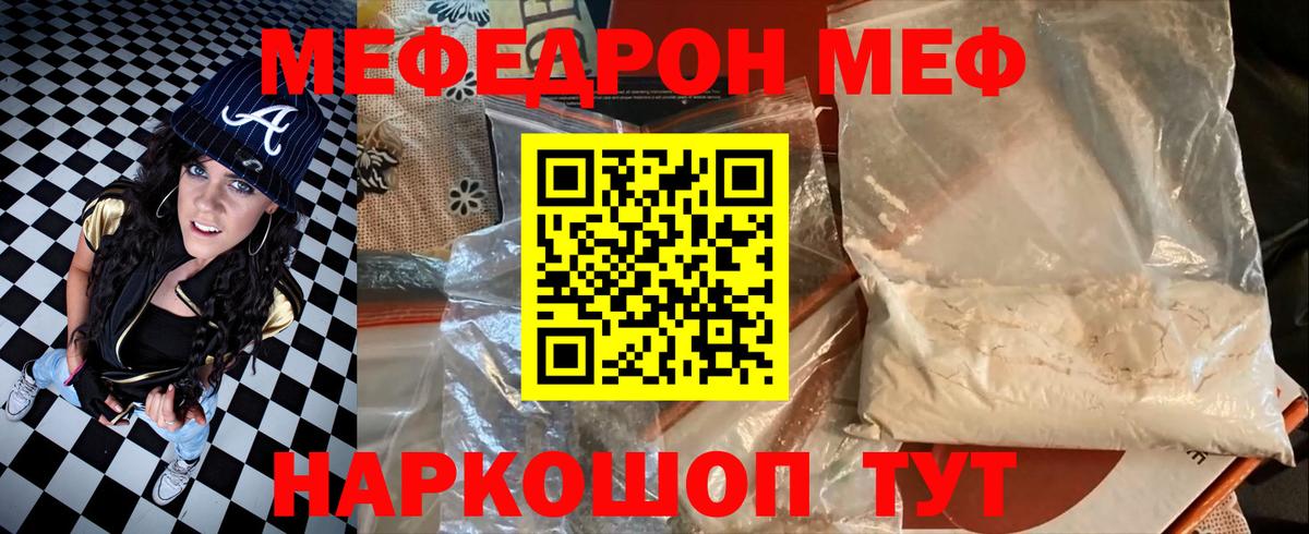 Мефедрон кристаллы Волжск
