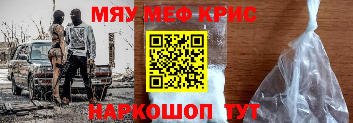 Мефедрон кристаллы  Мефедрон кристаллы  Мефедрон  Вход с VPN  Волжск 