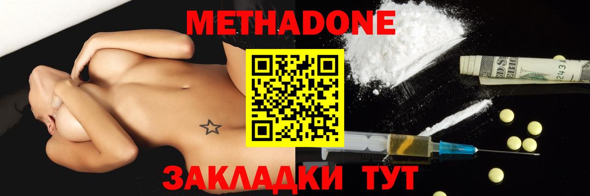 Волжск  Метадон кристалл  Метадон мёд  Вход с VPN 