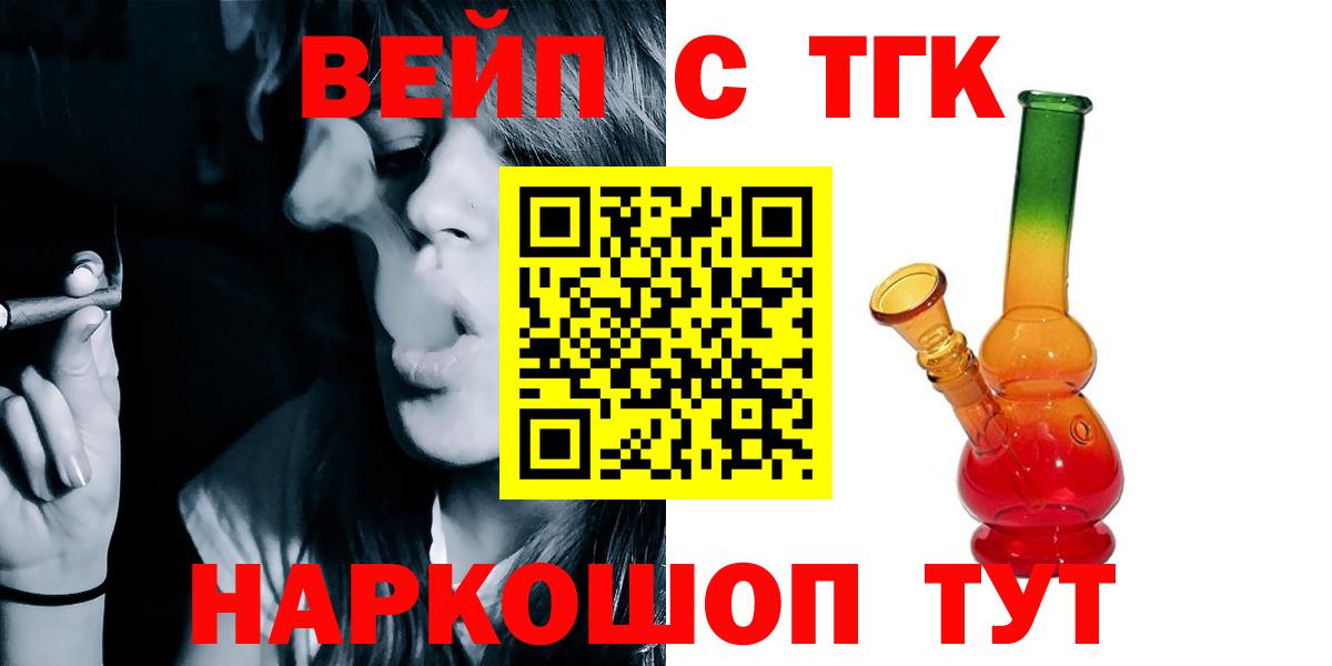 Дистиллят ТГК вейп с тгк Волжск